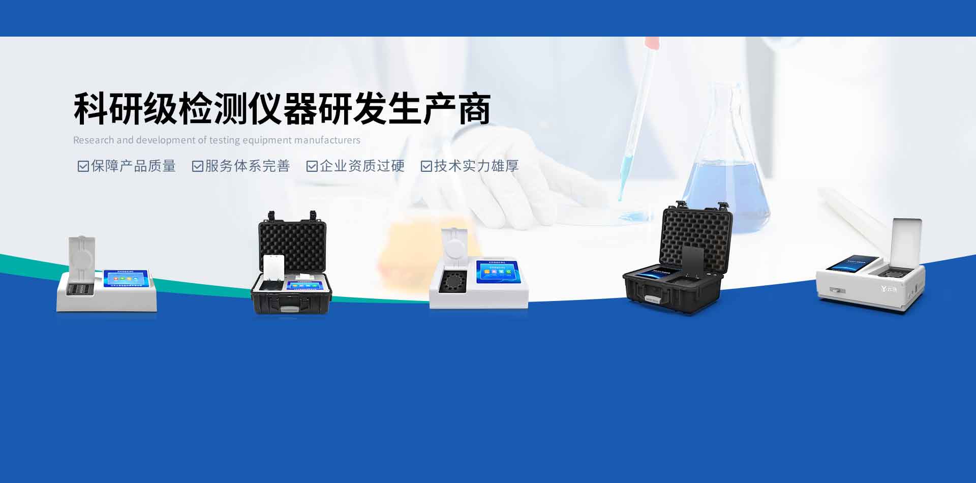 農(nóng)藥殘留檢測儀