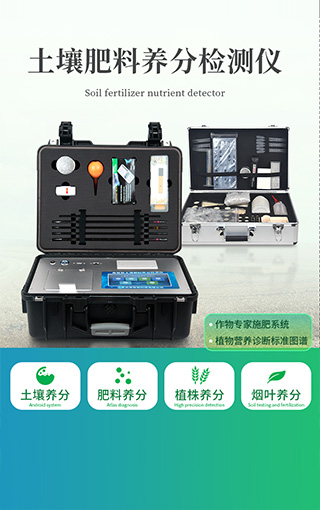 土壤檢測儀