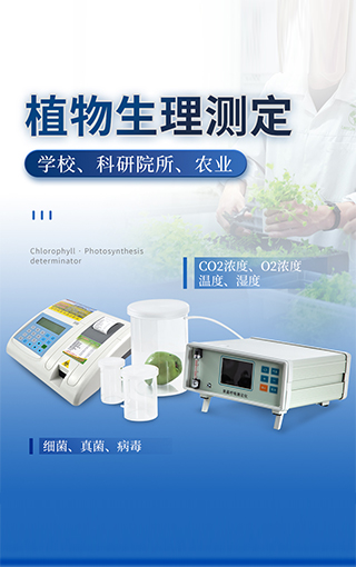 植物生理檢測儀